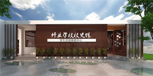 修业学校校史馆